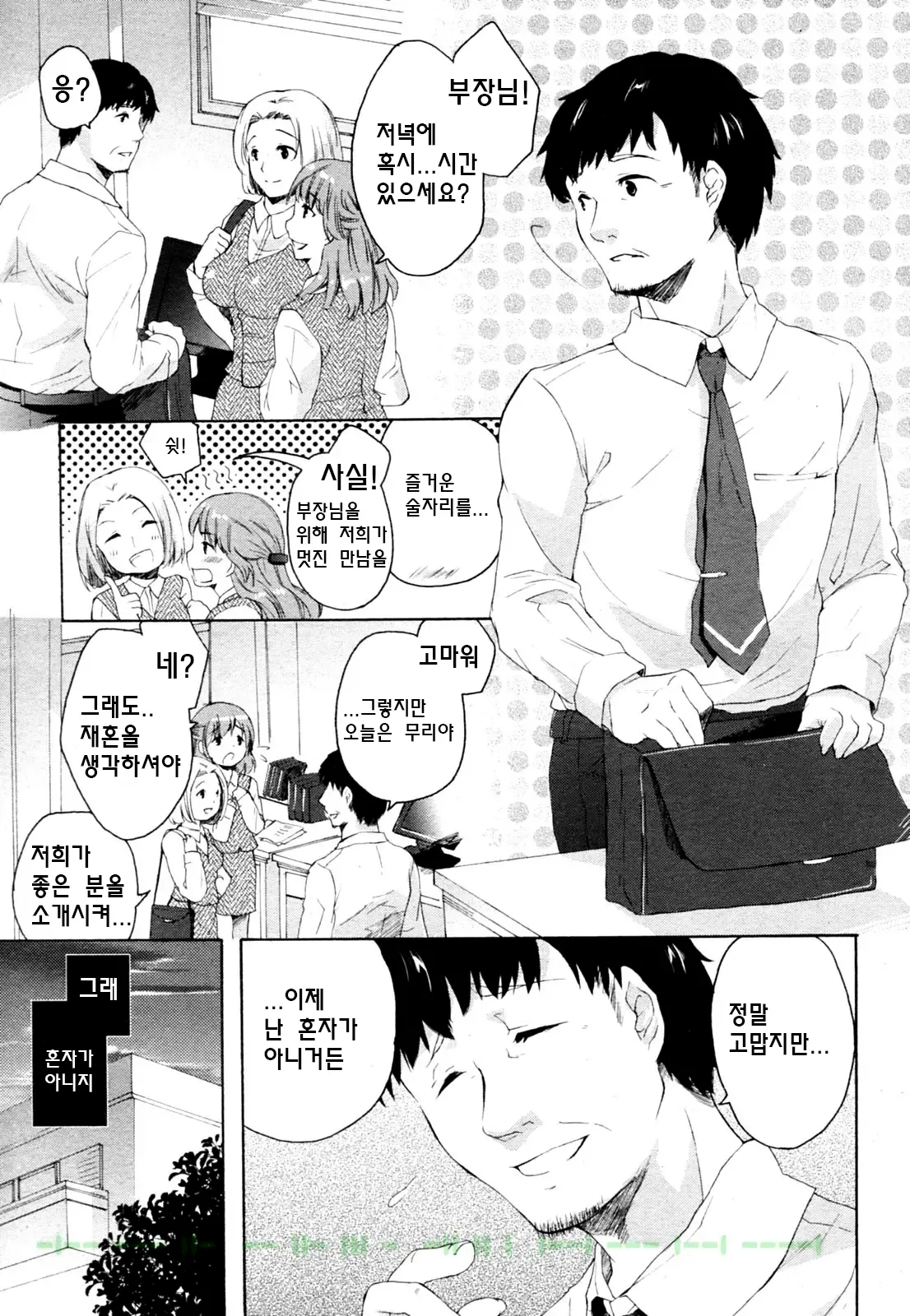 Oyako no Danran | 단란한 부녀 page 1 full
