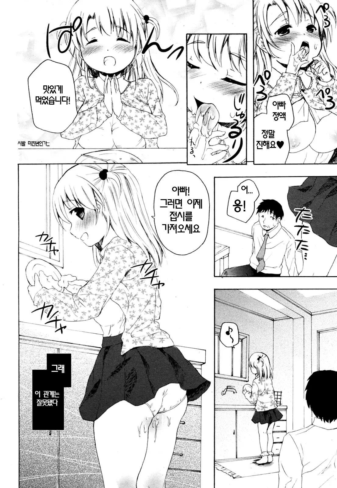 Oyako no Danran | 단란한 부녀 page 10 full