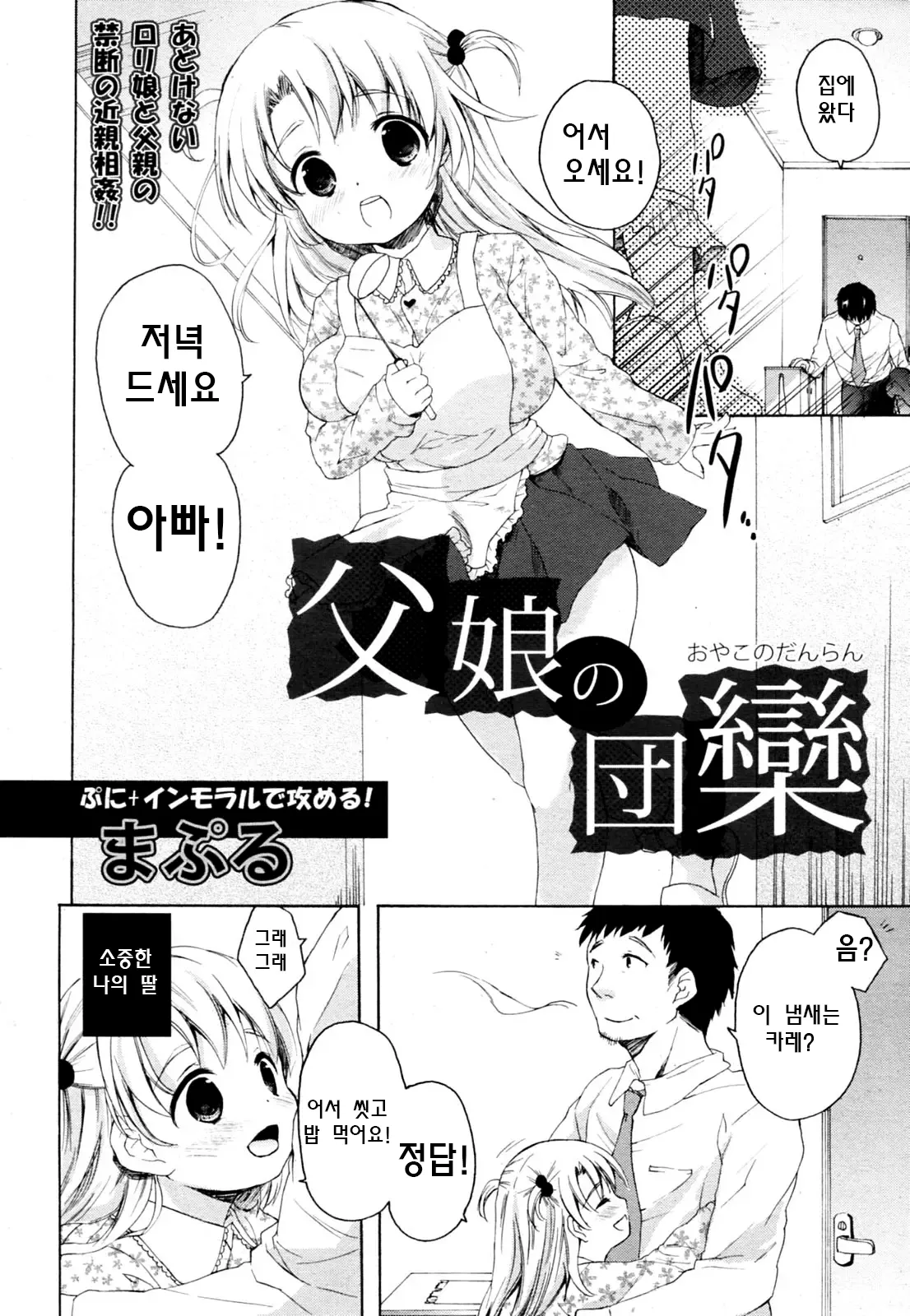Oyako no Danran | 단란한 부녀 page 2 full