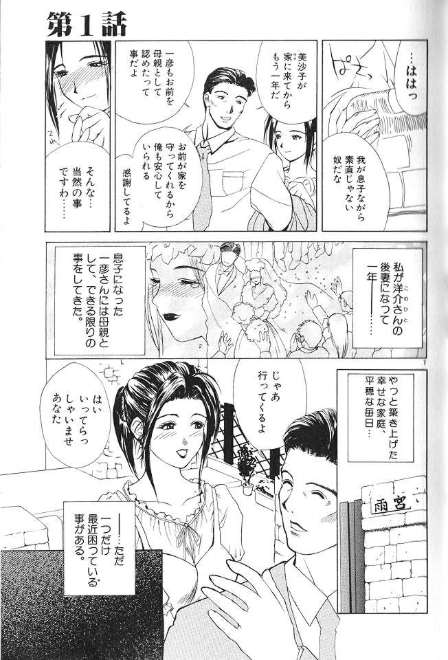Enbo - EROTIC HEART MOTHER page 6 full