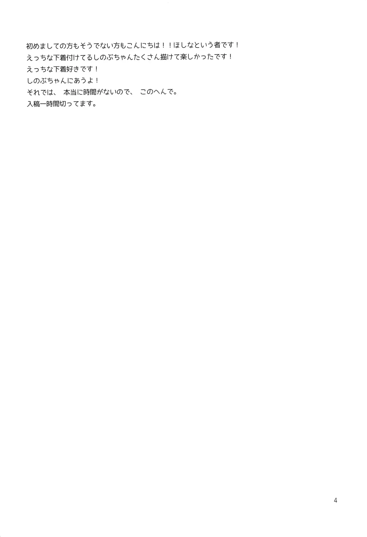 Yuuwaku sarete kudasai | Por Favor, Déjate Seducir page 3 full