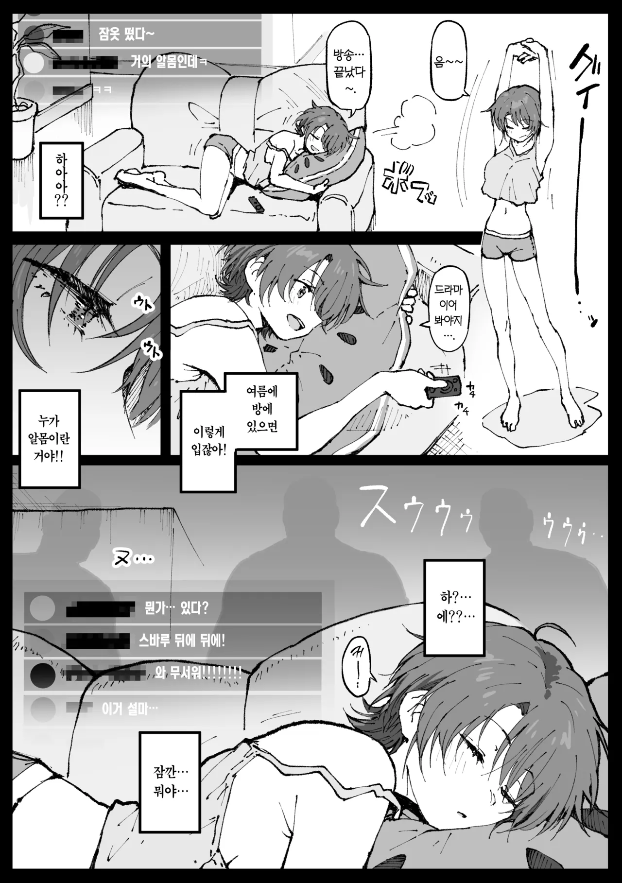 Suyasuya Kareraisu | 새근새근 카레라이스 page 4 full