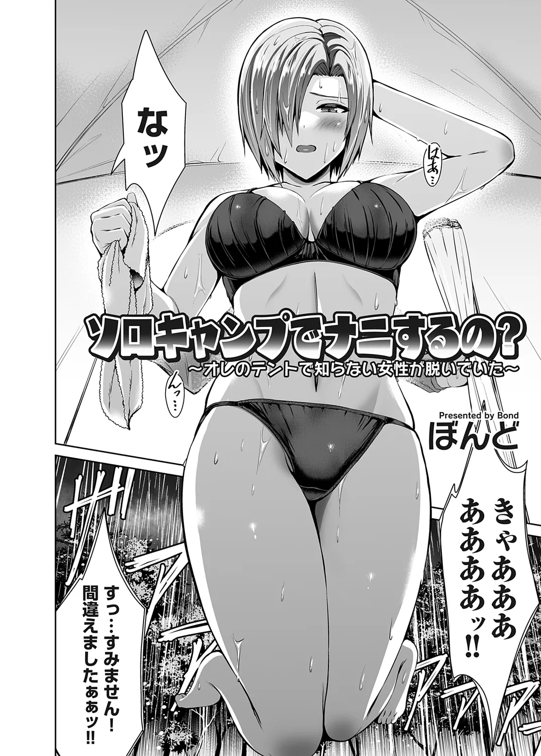 COMIC Magnum Vol.178 page 4 full