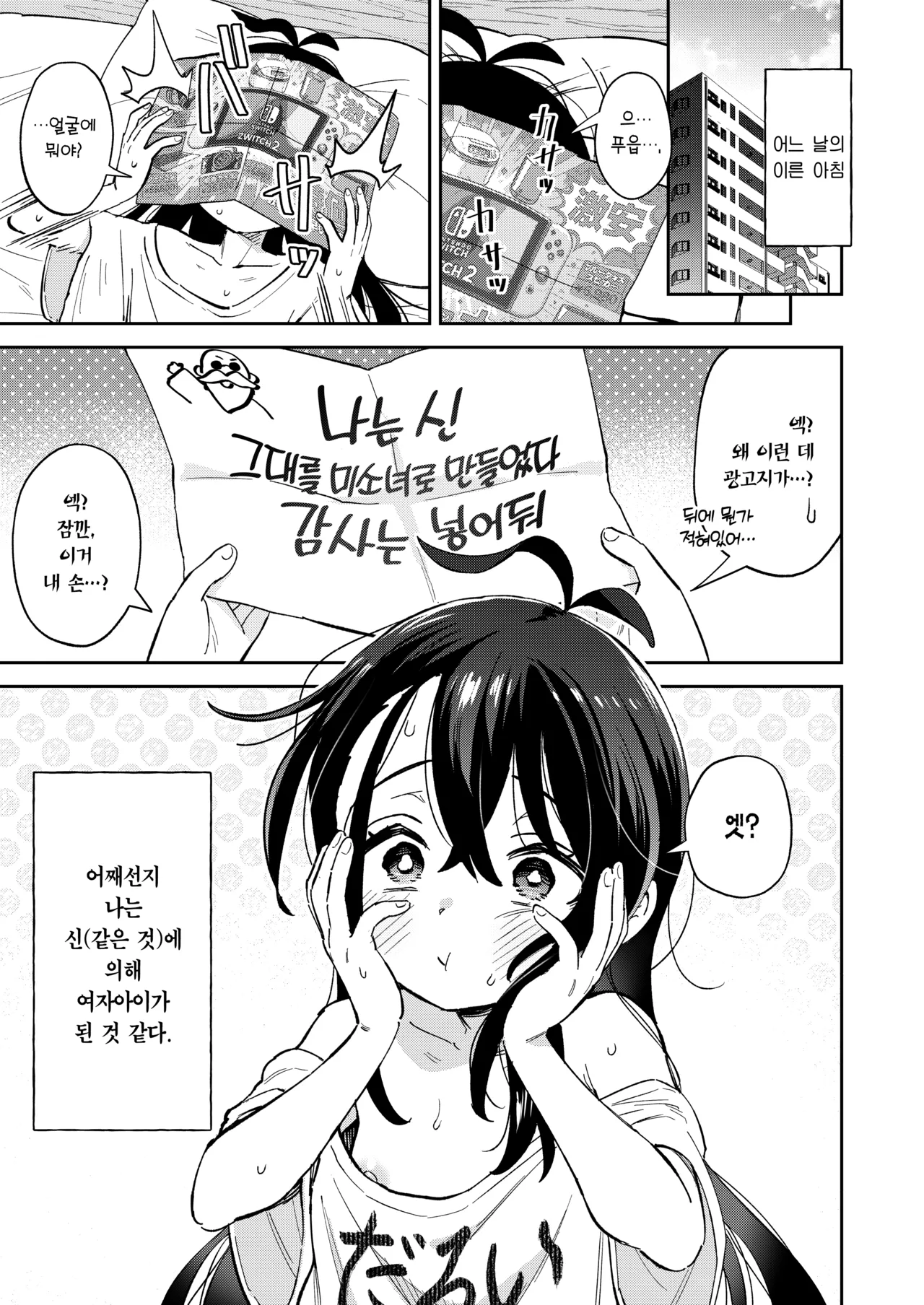 Shiko Chuudoku TS OnaPet ~Haishin de Barezu ni Ikimakuri~ | 자위중독 TS 오나펫 -방송 중에 안 들키고 절정하기- page 7 full