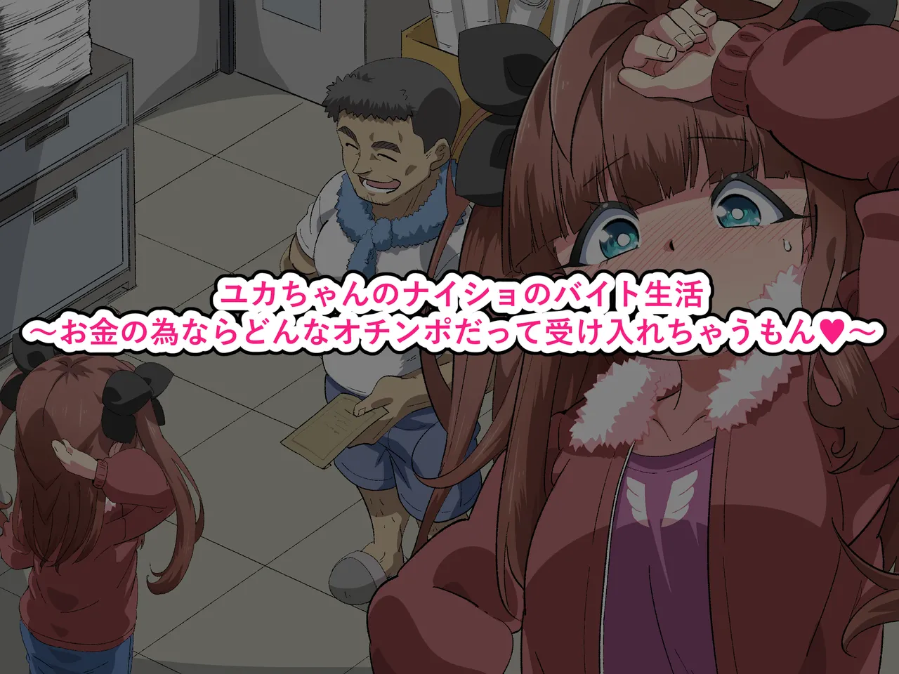 Yuka Chan no Naisho no Baito Seikatsu ～Okane no Tame Nara Donna Ochinpo Datte Ukeirechau Mon♡～ page 2 full