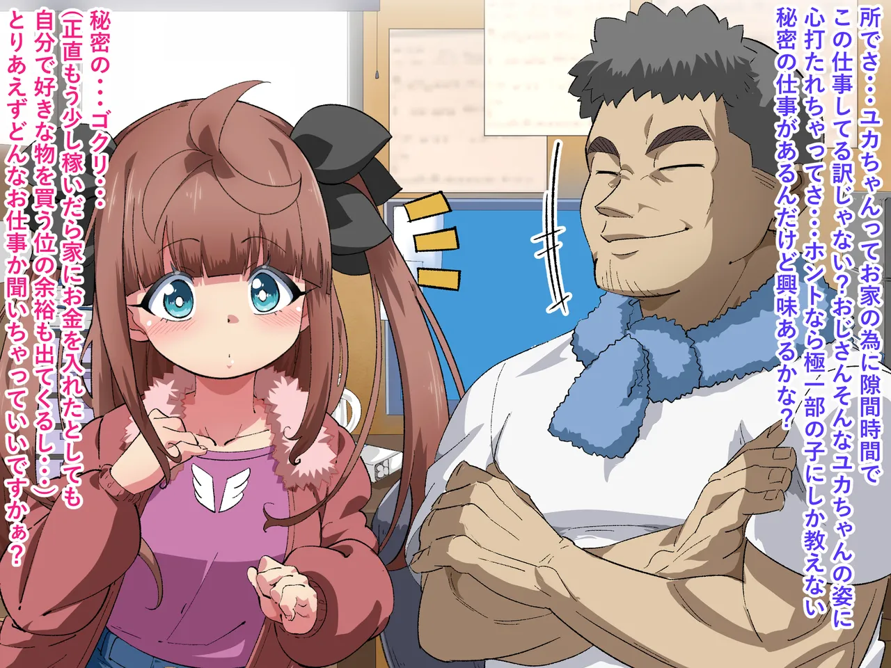 Yuka Chan no Naisho no Baito Seikatsu ～Okane no Tame Nara Donna Ochinpo Datte Ukeirechau Mon♡～ page 4 full