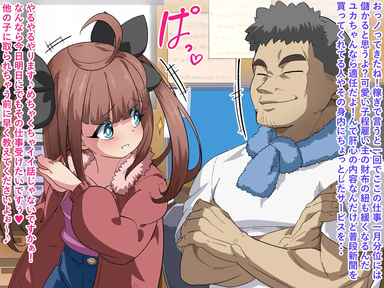 Yuka Chan no Naisho no Baito Seikatsu ～Okane no Tame Nara Donna Ochinpo Datte Ukeirechau Mon♡～ page 5 full