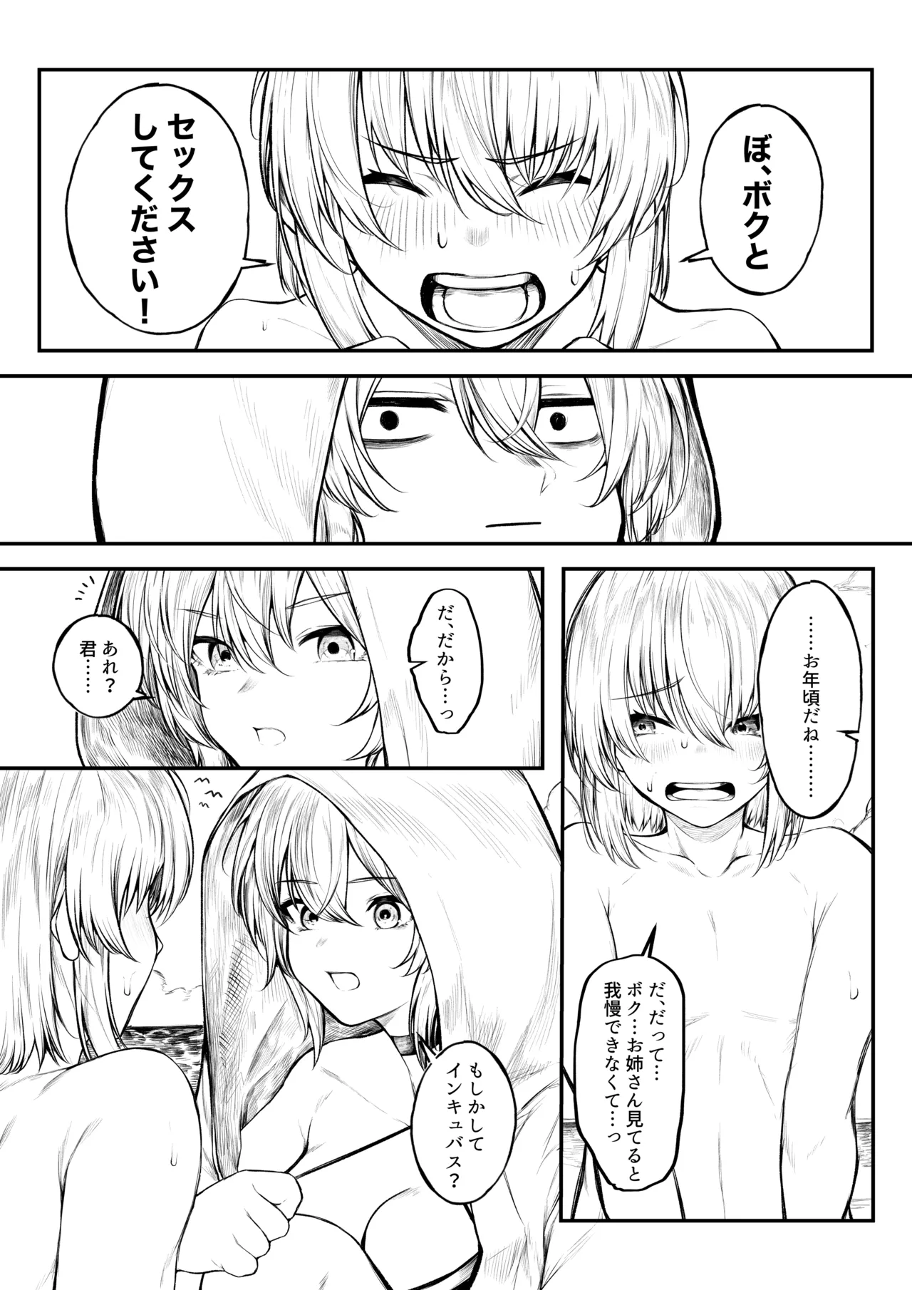 バカンスに来た魔導士ちゃん page 2 full