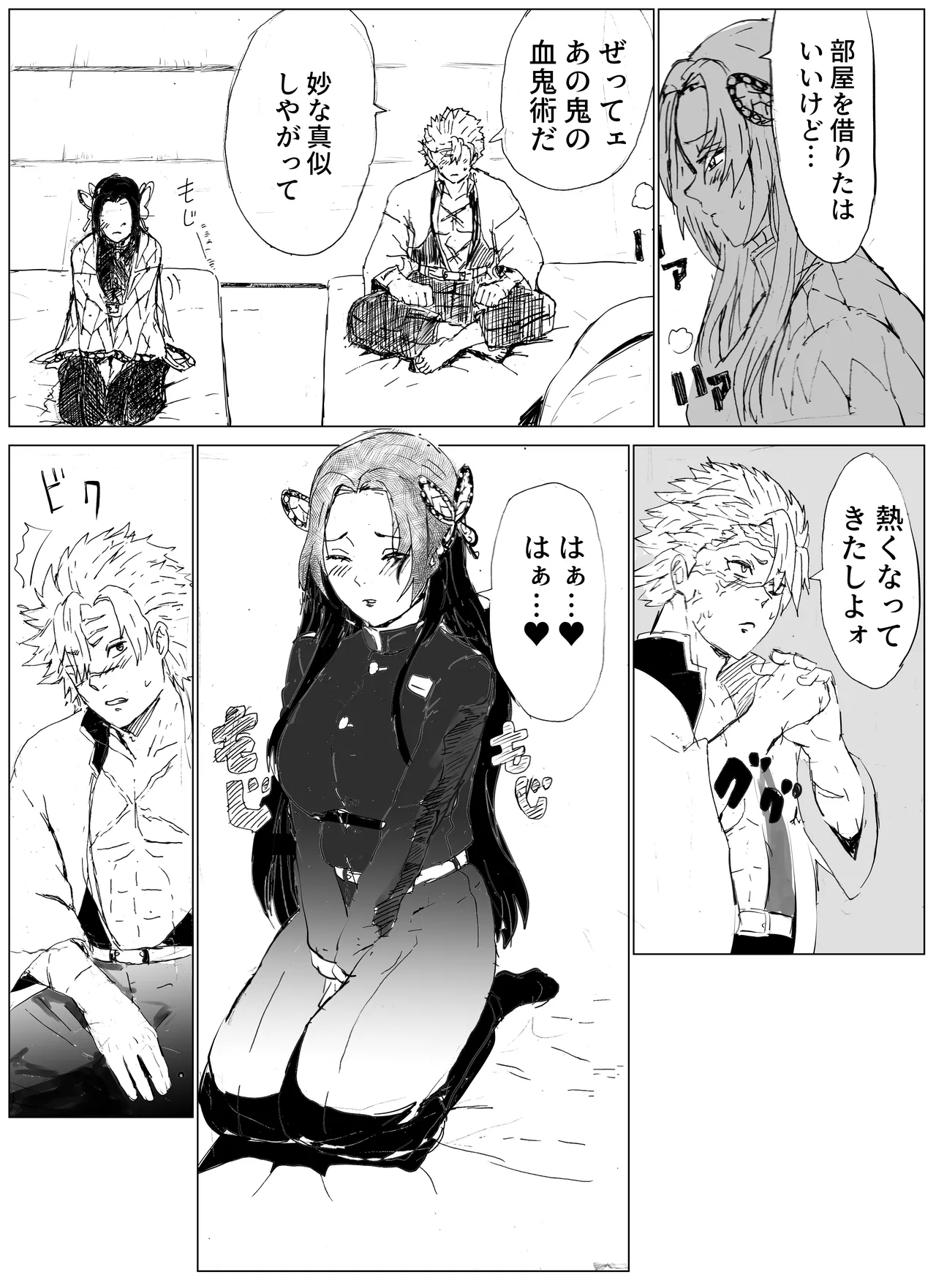 風は花をしる page 5 full