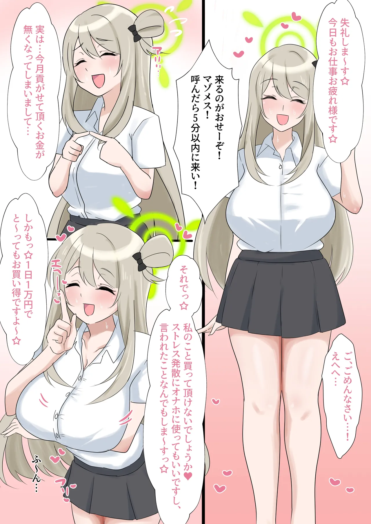 破滅願望が強いマゾメスなノノミが終わっちゃう話 page 2 full