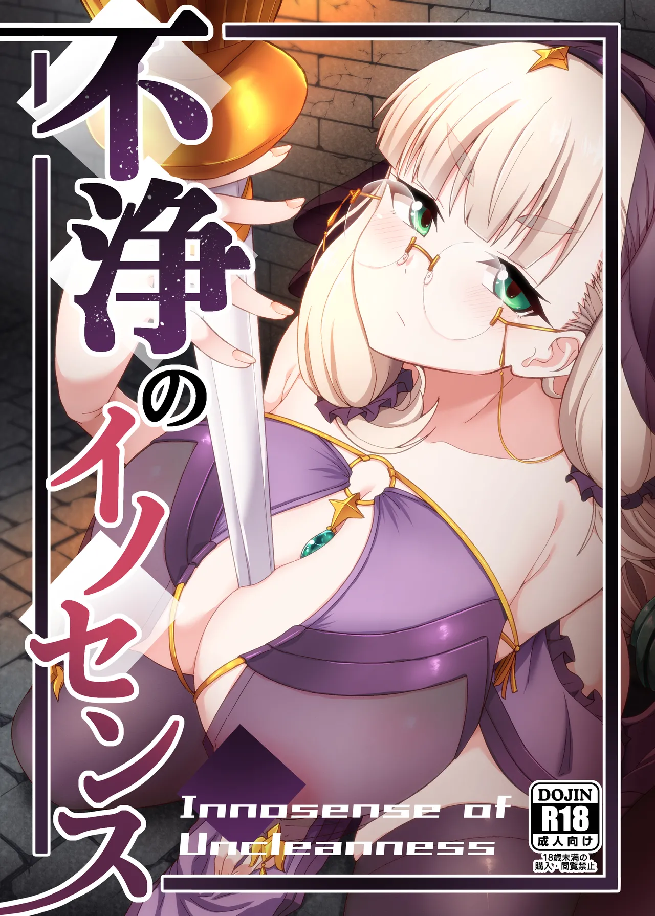 Huzyou no Inosensu page 1 full