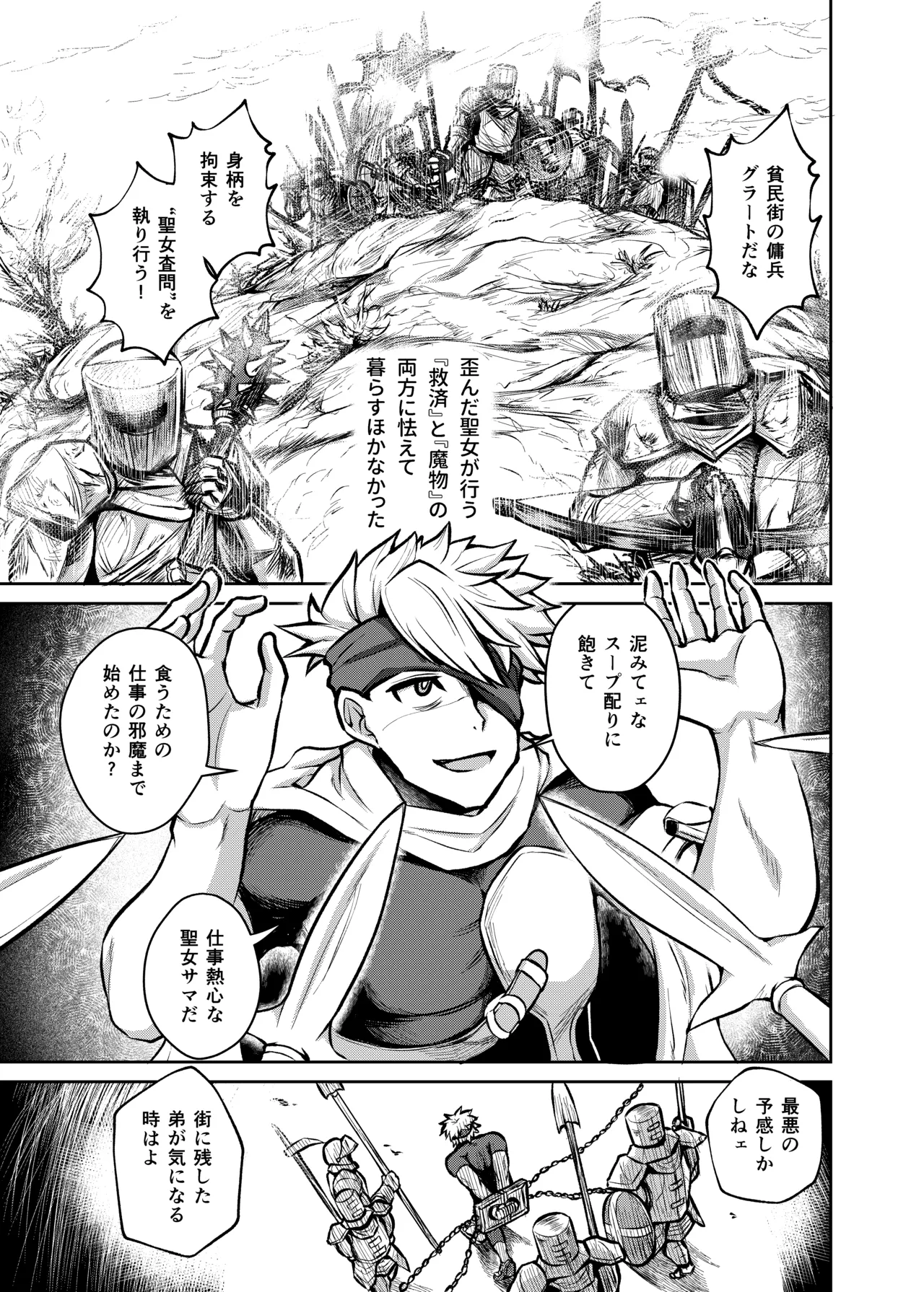 Huzyou no Inosensu page 5 full