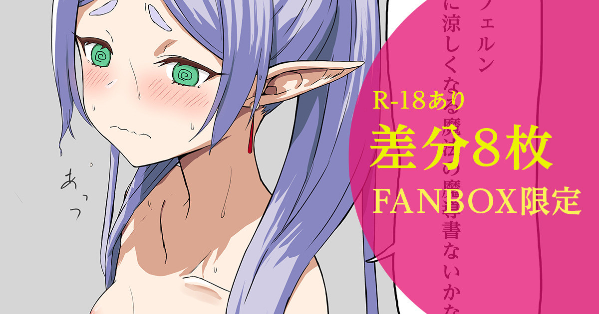 服着てください、フリーレン様 page 1 full