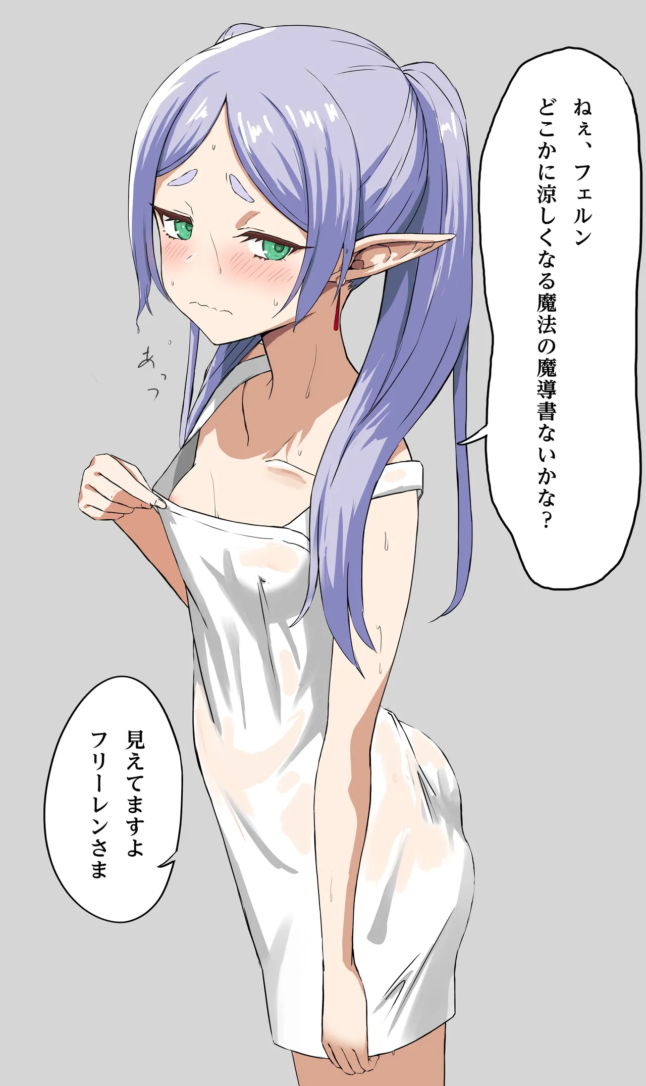 服着てください、フリーレン様 page 10 full