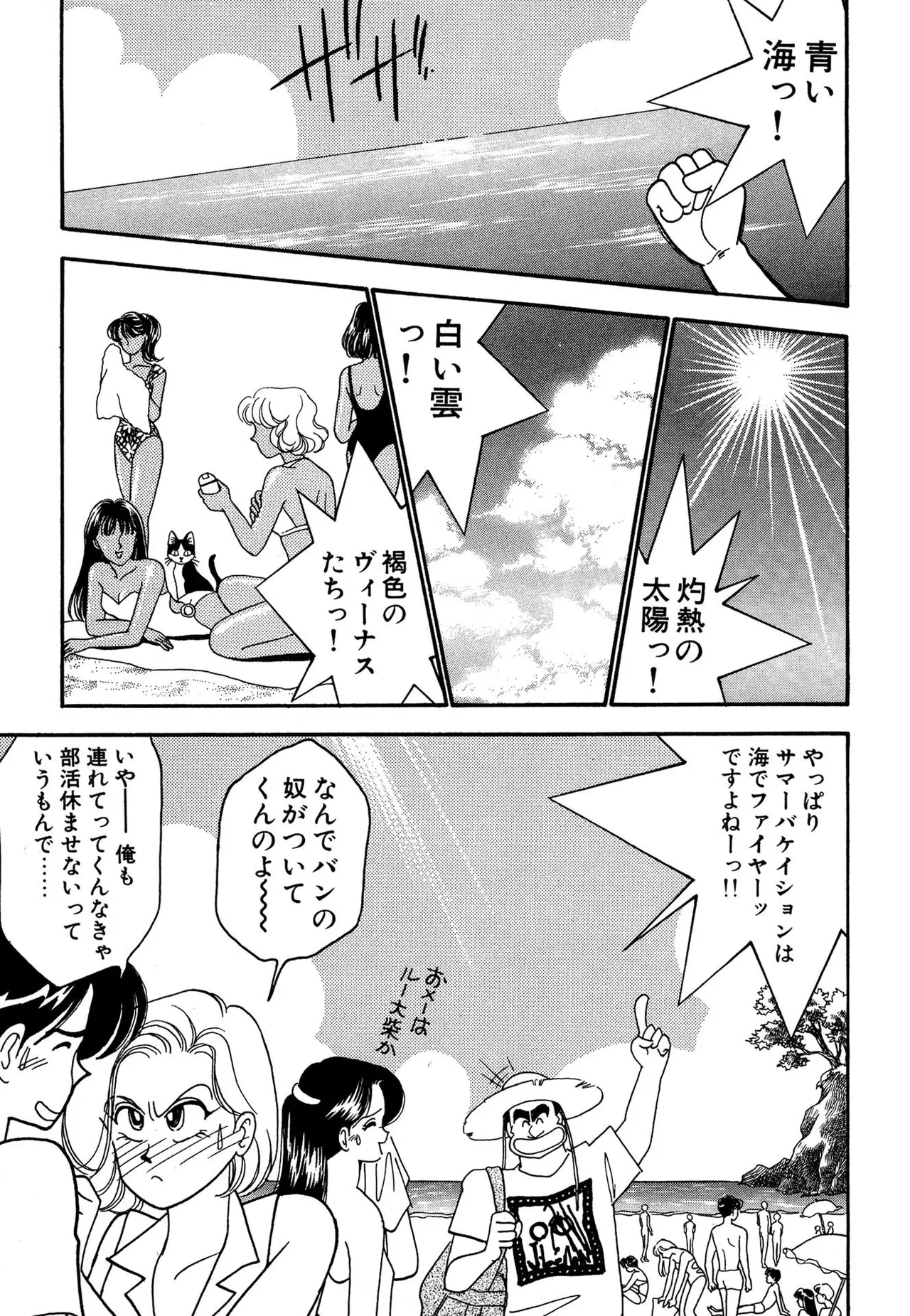 Wagamama-na Olive Volume 3 page 5 full