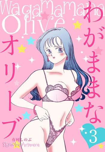 Wagamama-na Olive Volume 3 cover