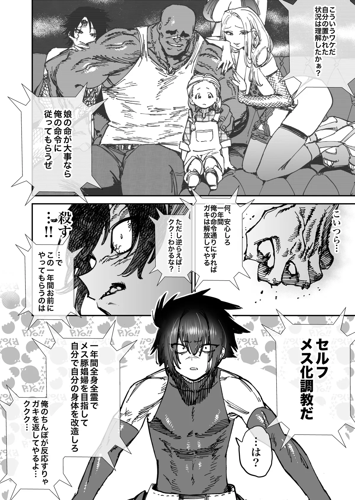 "Mesu Ochi" Sekai Saikyou no Koroshiya Self Mesu-ka Kaizou 1-11 page 2 full