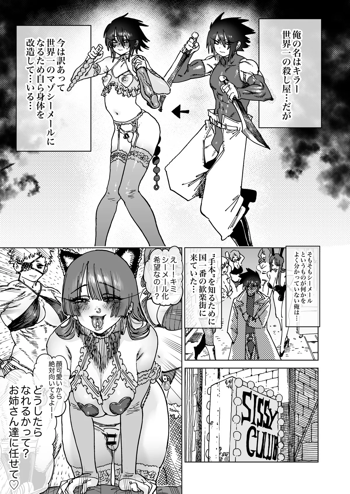 "Mesu Ochi" Sekai Saikyou no Koroshiya Self Mesu-ka Kaizou 1-11 page 7 full