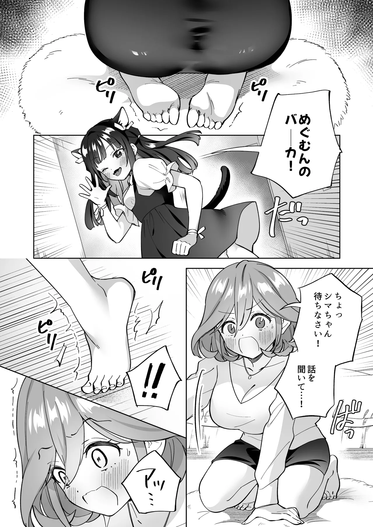 Do-M Dame Kaishain no Megumun wa Do-S Himo Jiraikei no Shima-chan ni Gyakuten shitai ※ Dekimasen page 3 full