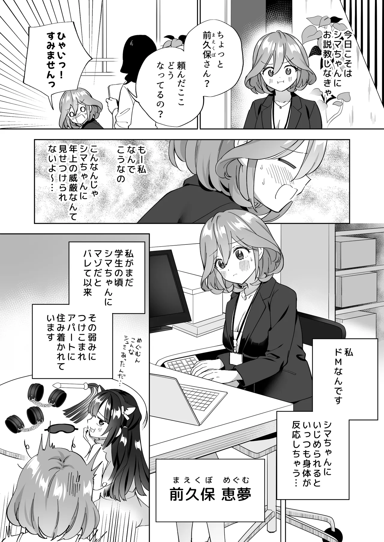 Do-M Dame Kaishain no Megumun wa Do-S Himo Jiraikei no Shima-chan ni Gyakuten shitai ※ Dekimasen page 9 full
