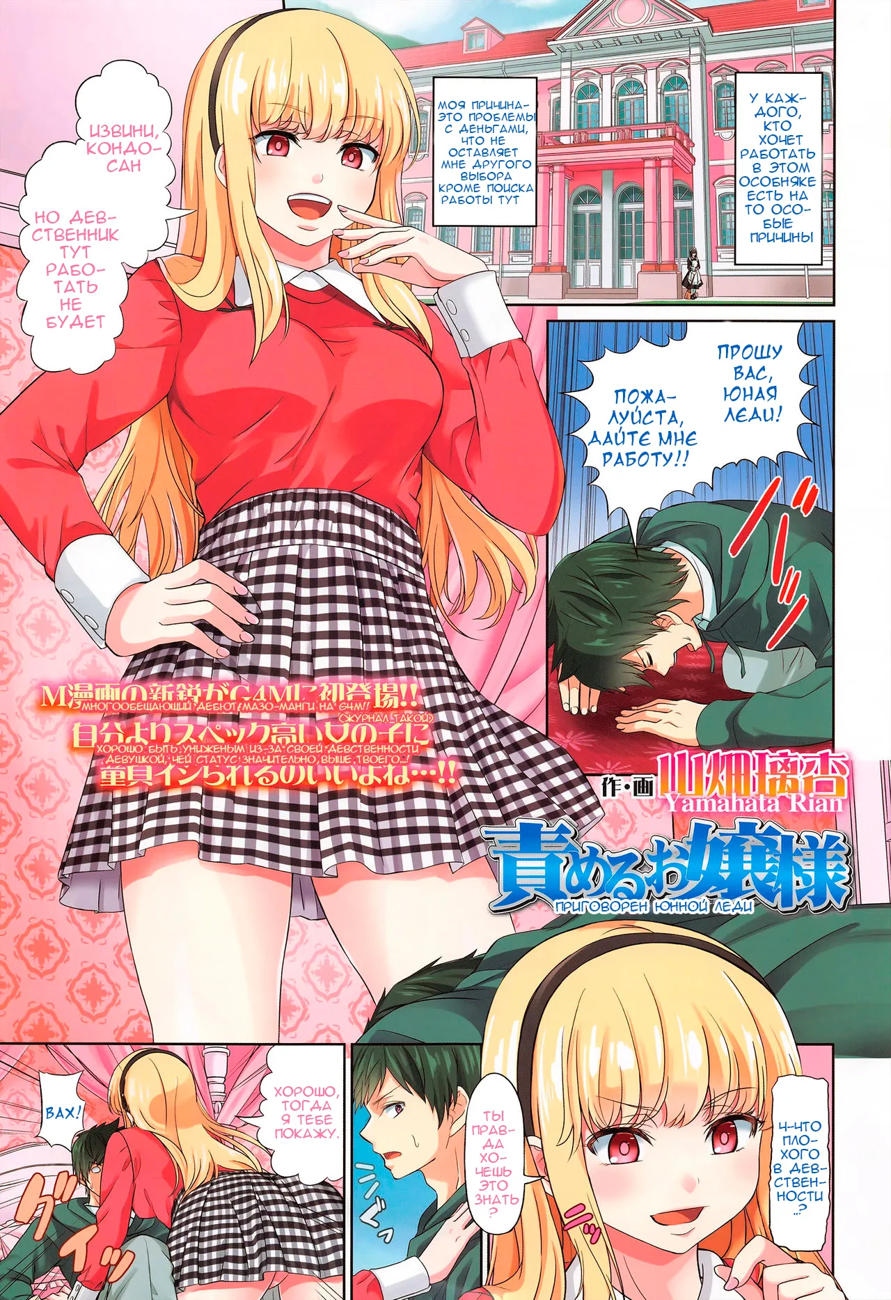 Attacked By Young Lady / Атакован барышней page 1 full