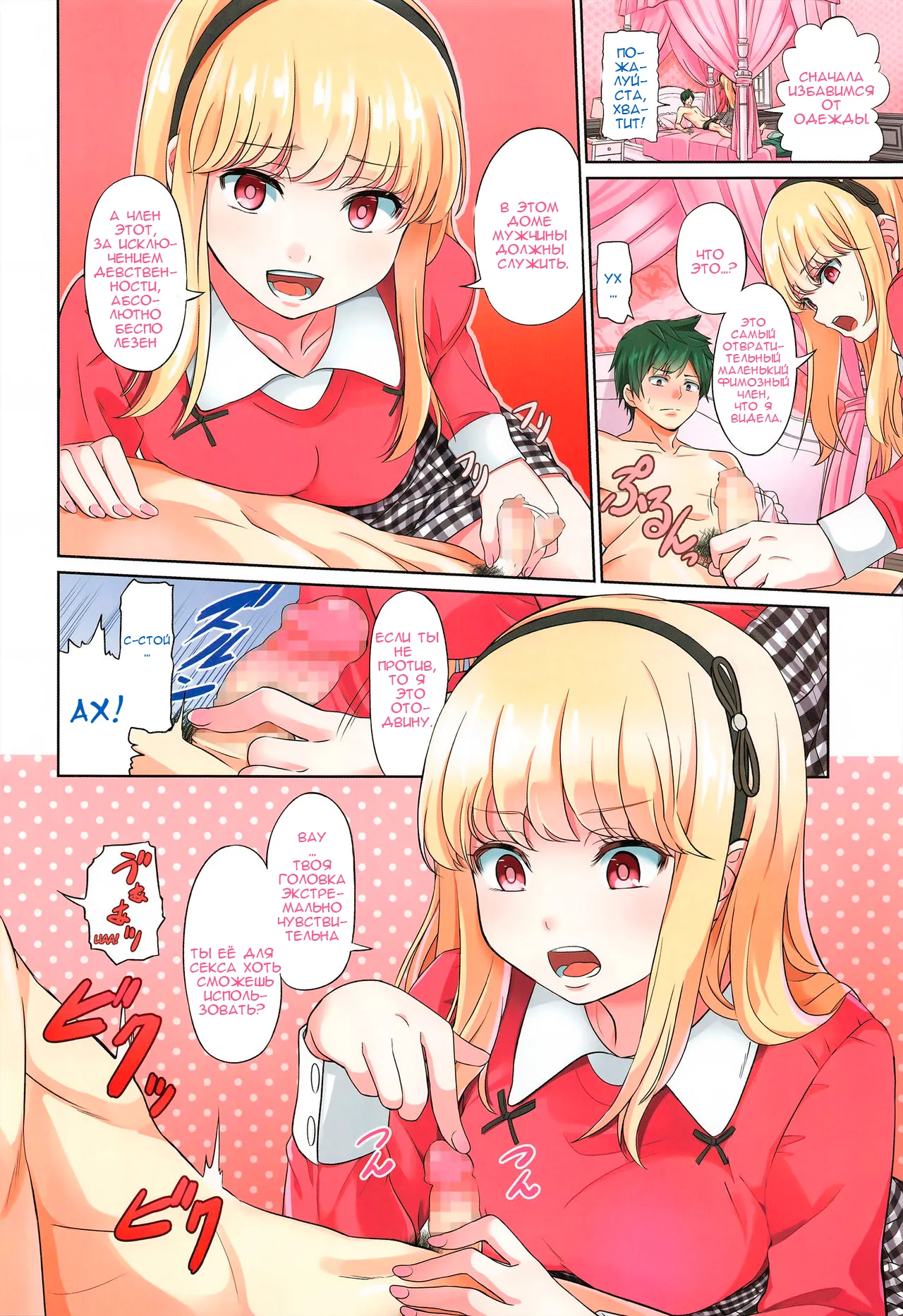 Attacked By Young Lady / Атакован барышней page 2 full