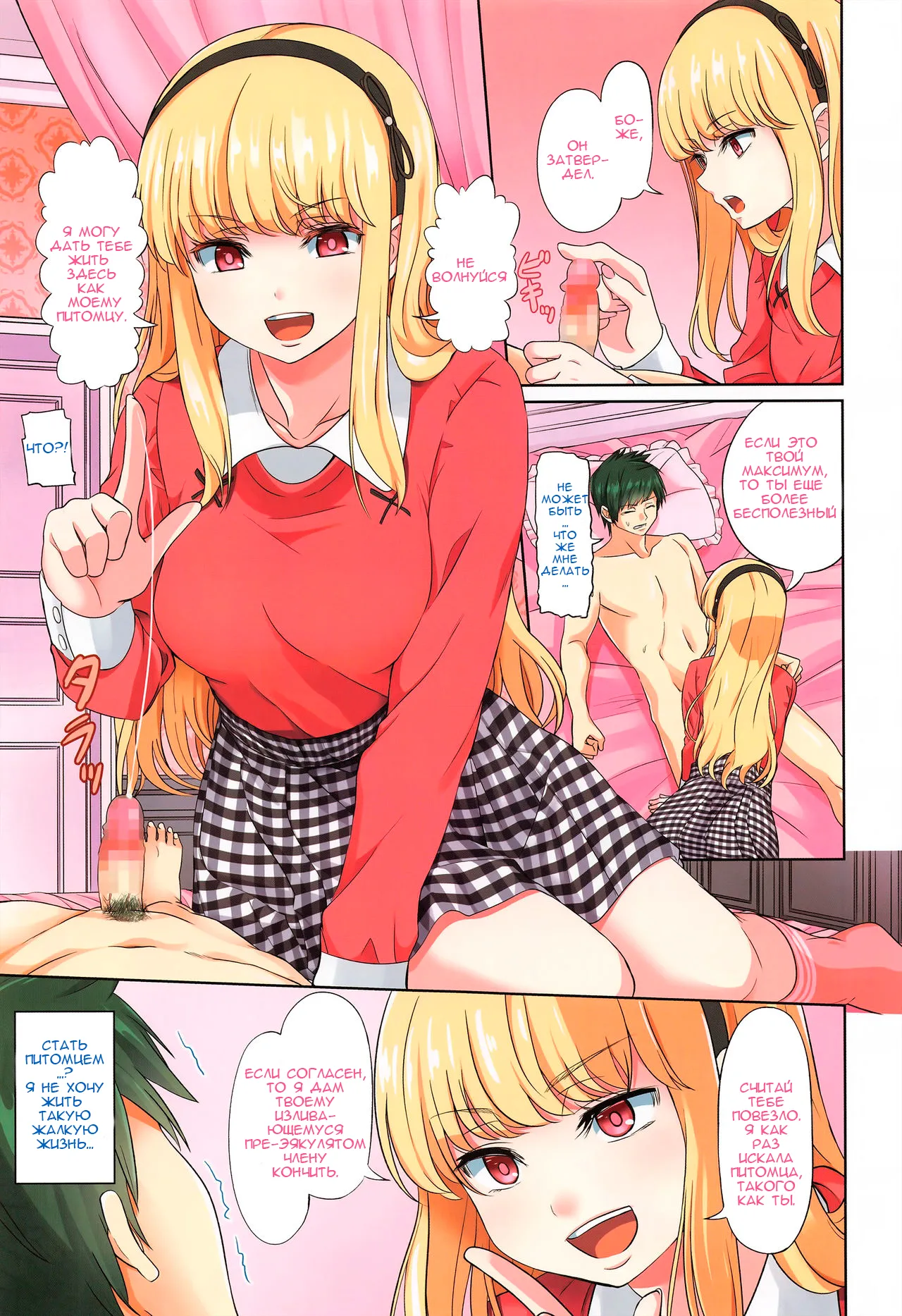 Attacked By Young Lady / Атакован барышней page 3 full