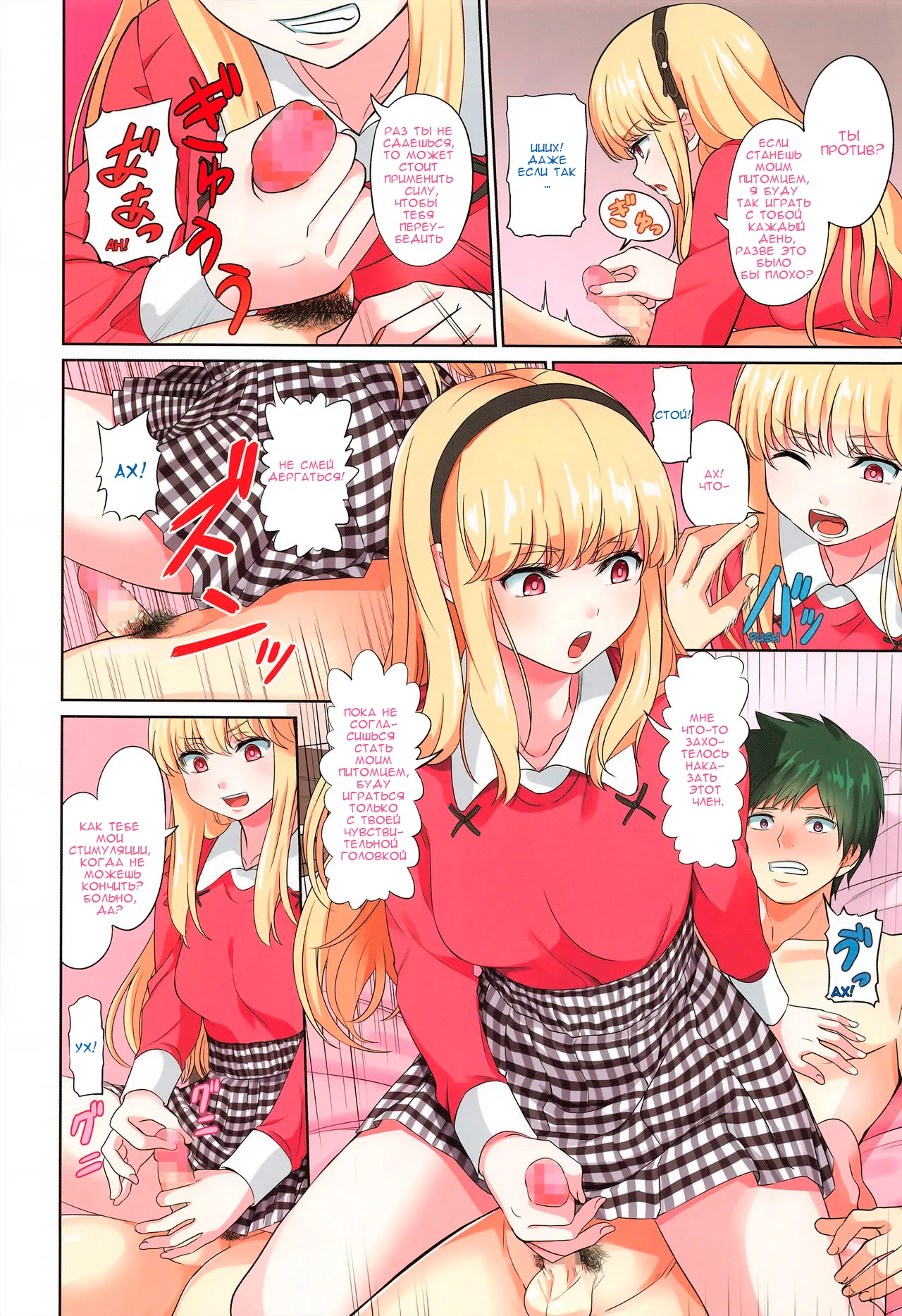 Attacked By Young Lady / Атакован барышней page 4 full