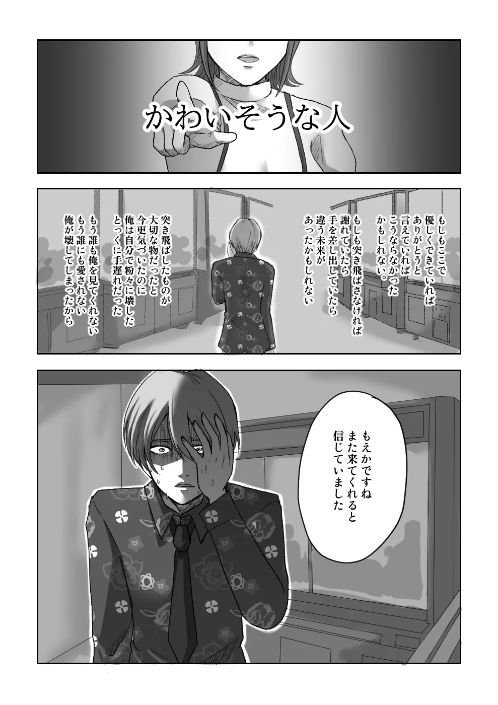 Josou Haishin-sha Moeka to Benjo de Aishiatte Mita page 1 full