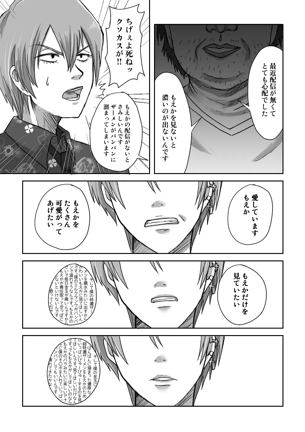 Josou Haishin-sha Moeka to Benjo de Aishiatte Mita page 2 full