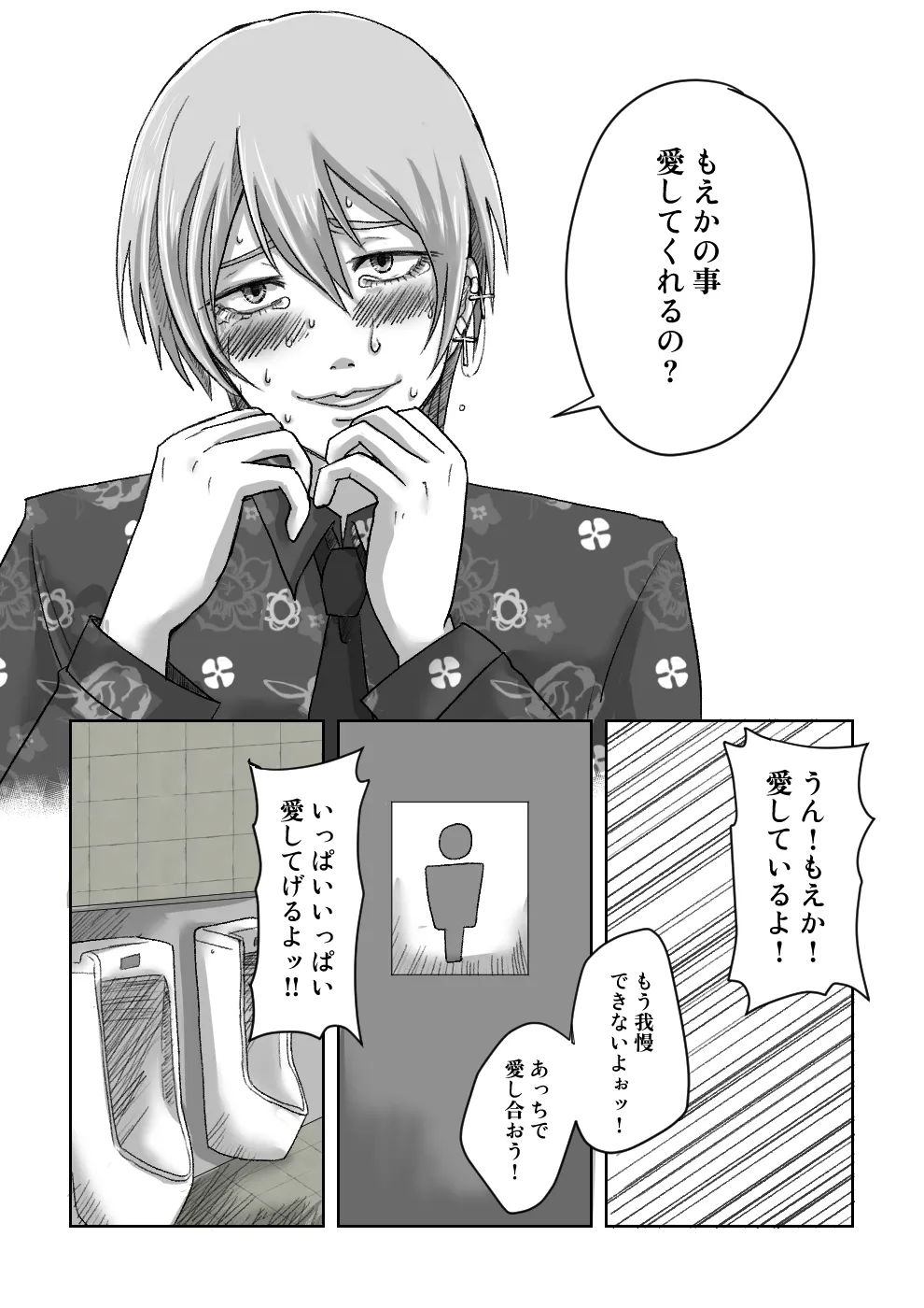 Josou Haishin-sha Moeka to Benjo de Aishiatte Mita page 3 full