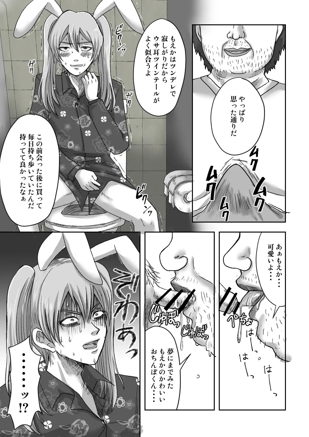 Josou Haishin-sha Moeka to Benjo de Aishiatte Mita page 4 full
