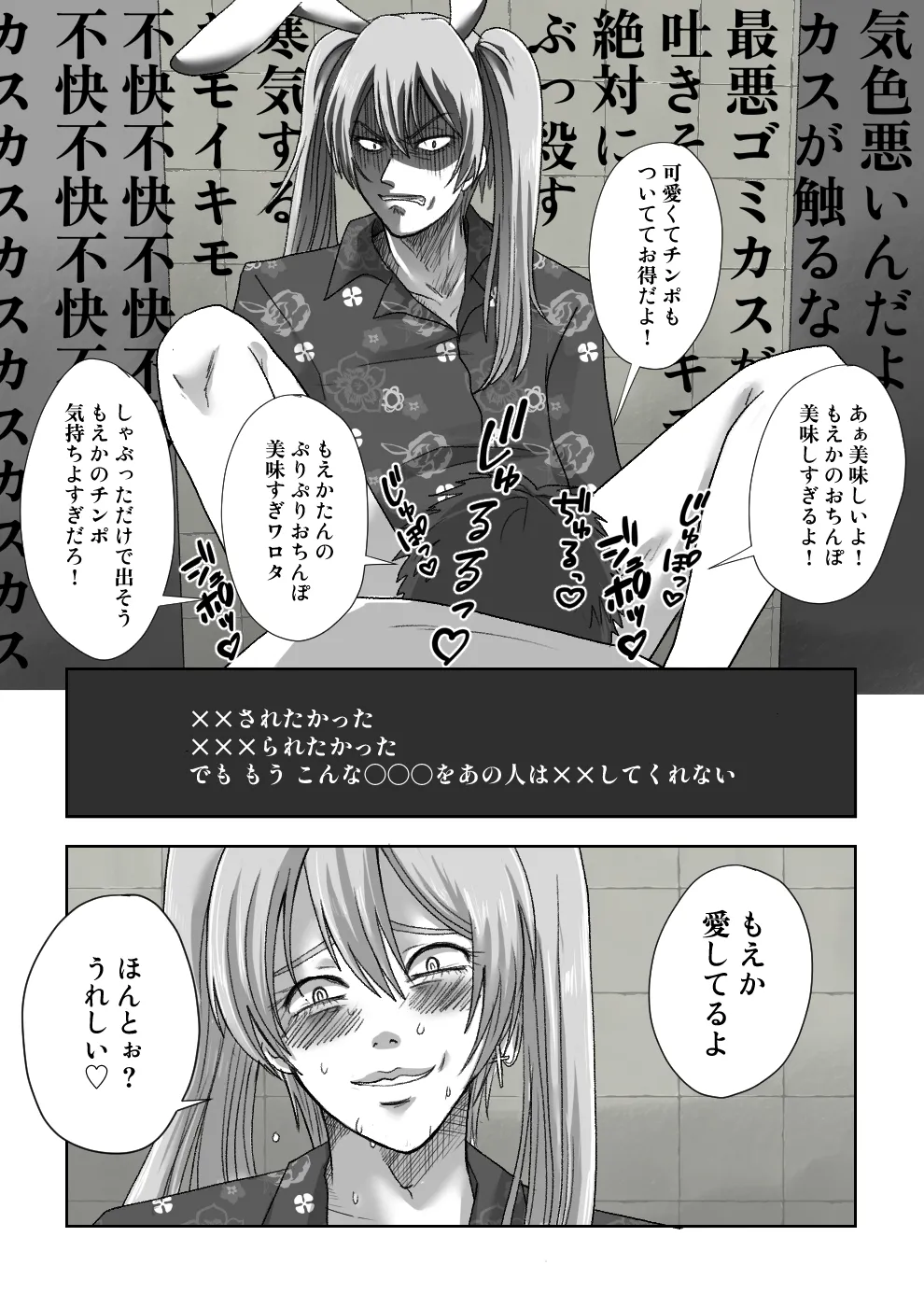 Josou Haishin-sha Moeka to Benjo de Aishiatte Mita page 5 full