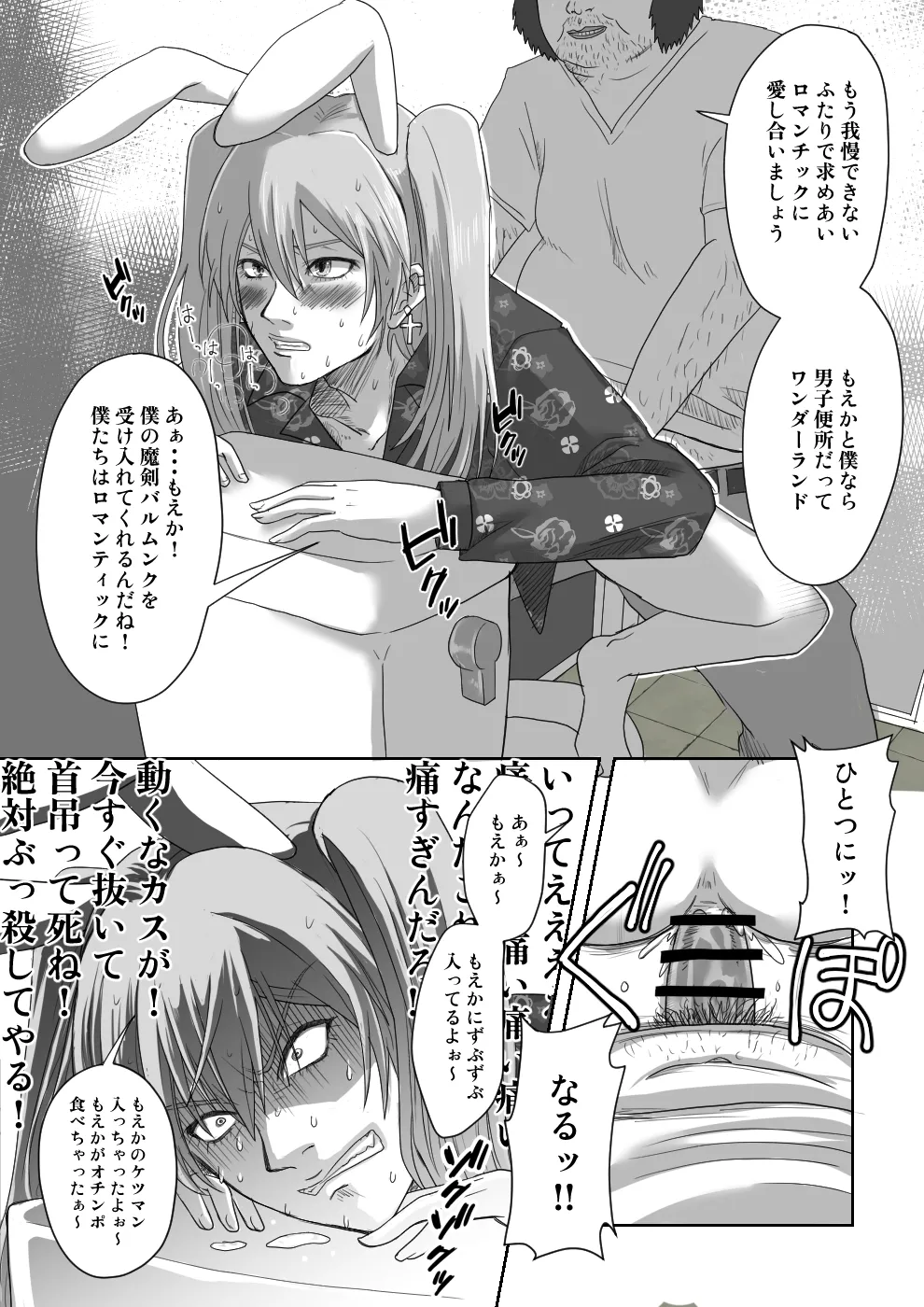 Josou Haishin-sha Moeka to Benjo de Aishiatte Mita page 6 full