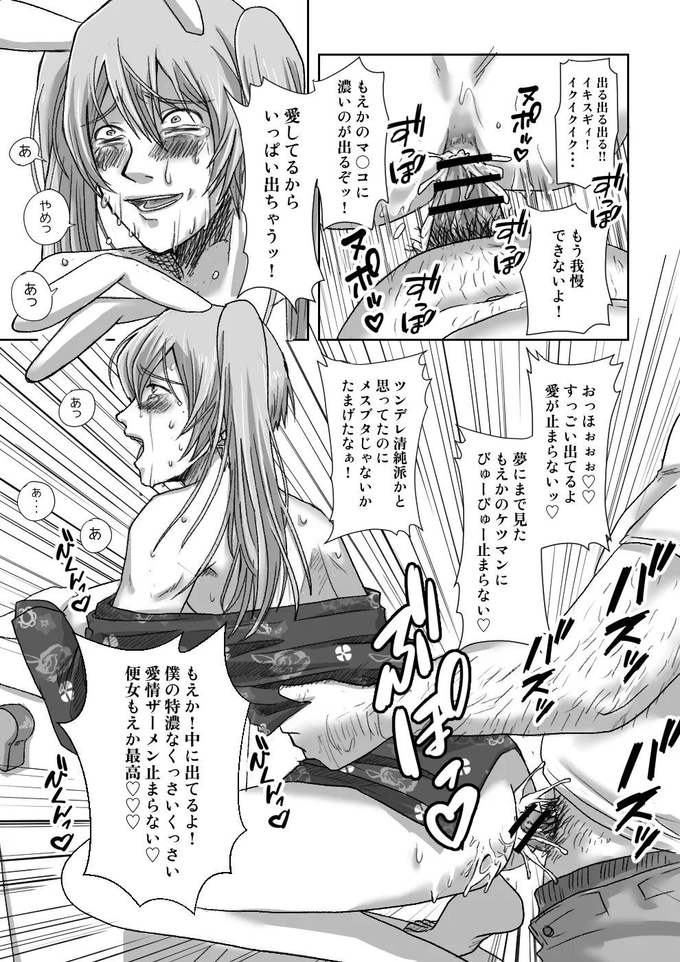 Josou Haishin-sha Moeka to Benjo de Aishiatte Mita page 8 full