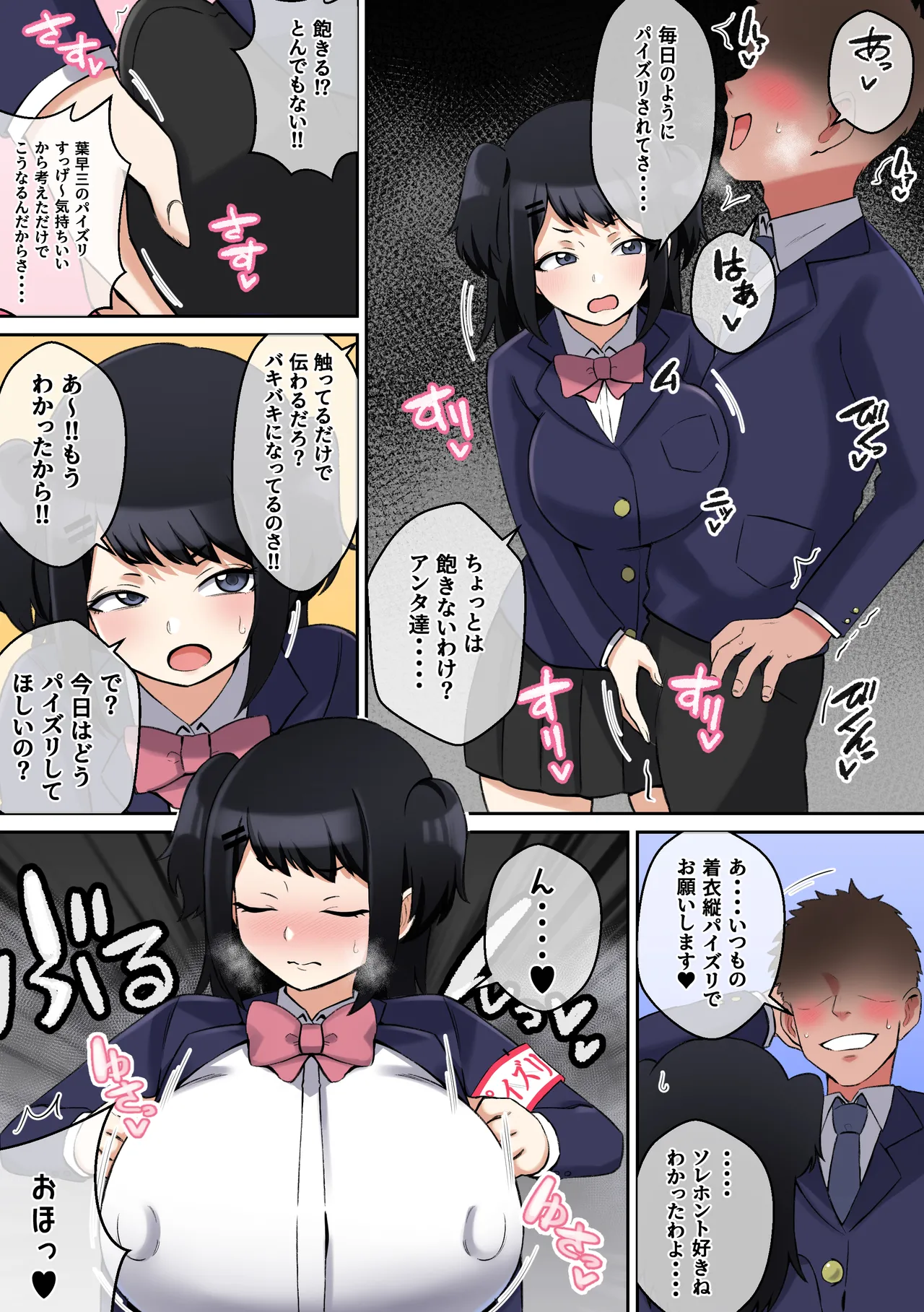 Paizuri iin no Katsudō Kiroku page 6 full