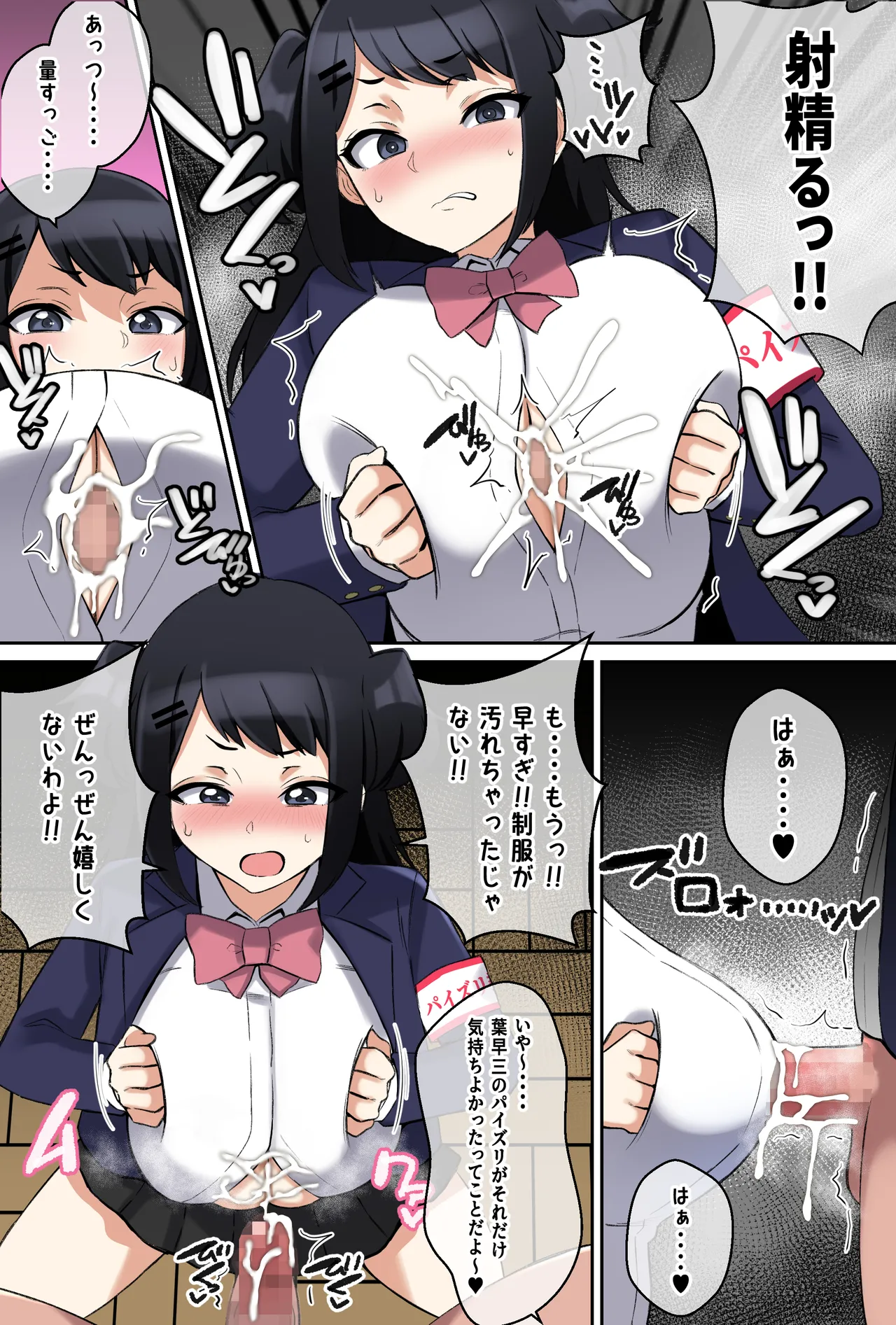 Paizuri iin no Katsudō Kiroku page 9 full