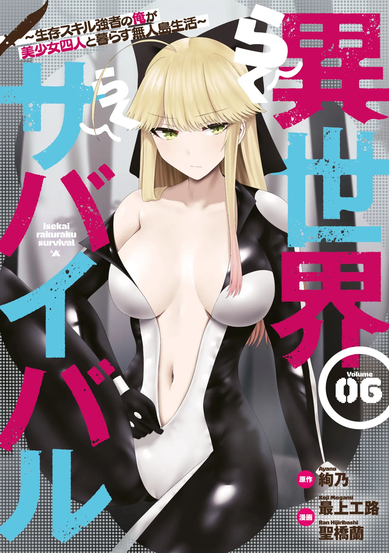 Isekai Rakuraku Survival Seizon Skill Kyosha No Ore Ga Bishojo Yon Nin to Kurasu Mujinto Seikatsu vol 06 page 1 full