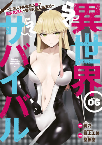 Isekai Rakuraku Survival Seizon Skill Kyosha No Ore Ga Bishojo Yon Nin to Kurasu Mujinto Seikatsu vol 06 cover
