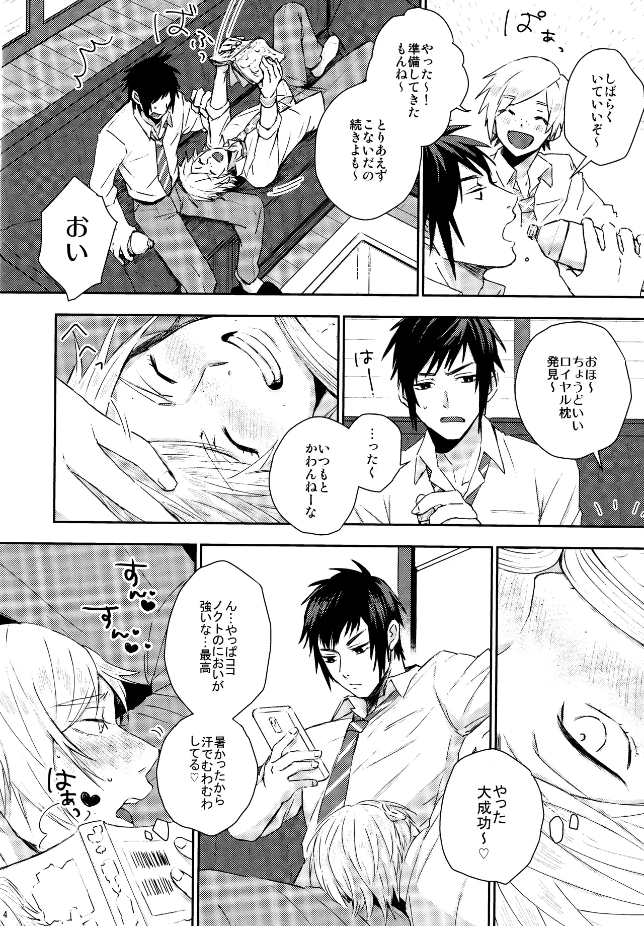 Roiyaru nooto suwiito koomu page 5 full