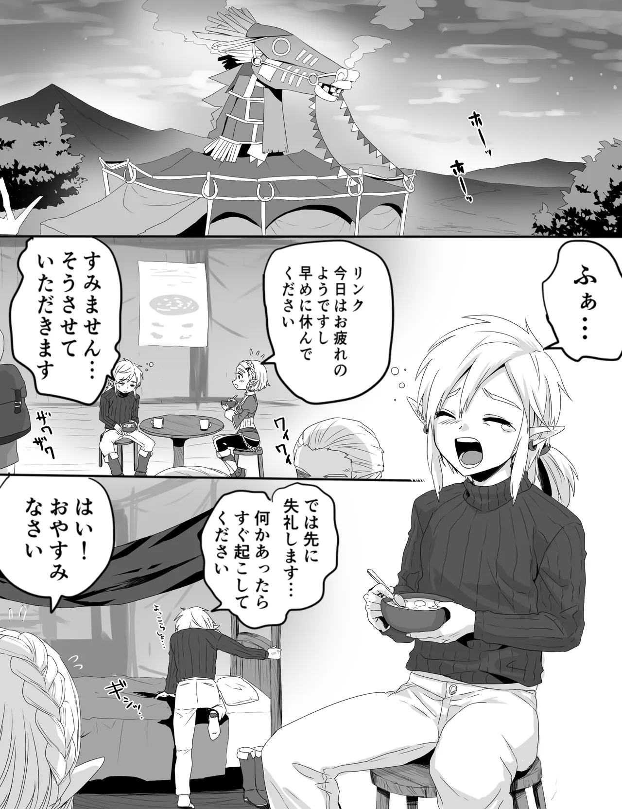 Umayado de wa Oshizuka ni! page 2 full