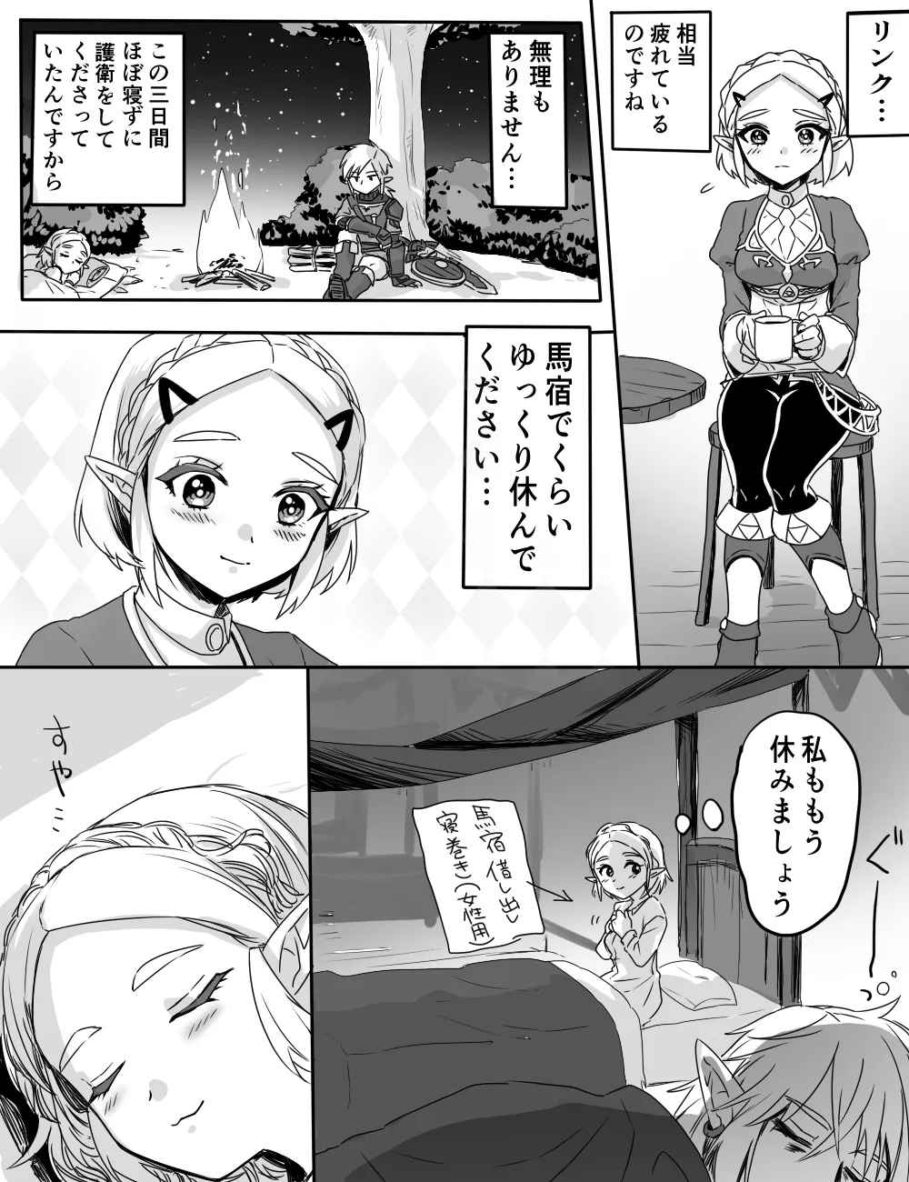 Umayado de wa Oshizuka ni! page 3 full