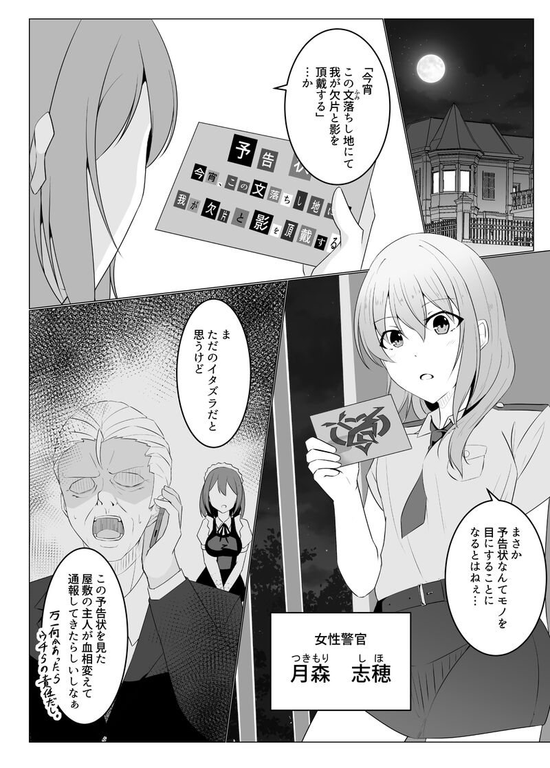 Tsukiyo wa Kyou mo Kage o Shokumu page 3 full