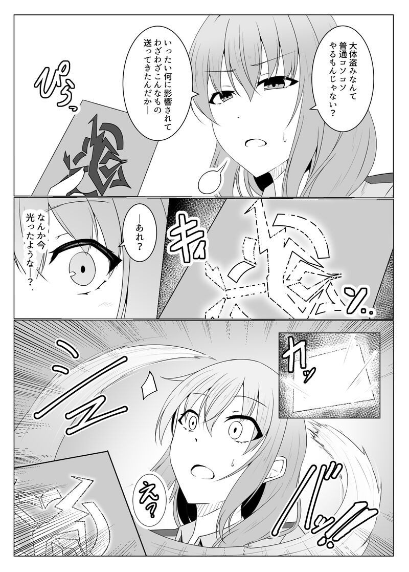 Tsukiyo wa Kyou mo Kage o Shokumu page 4 full