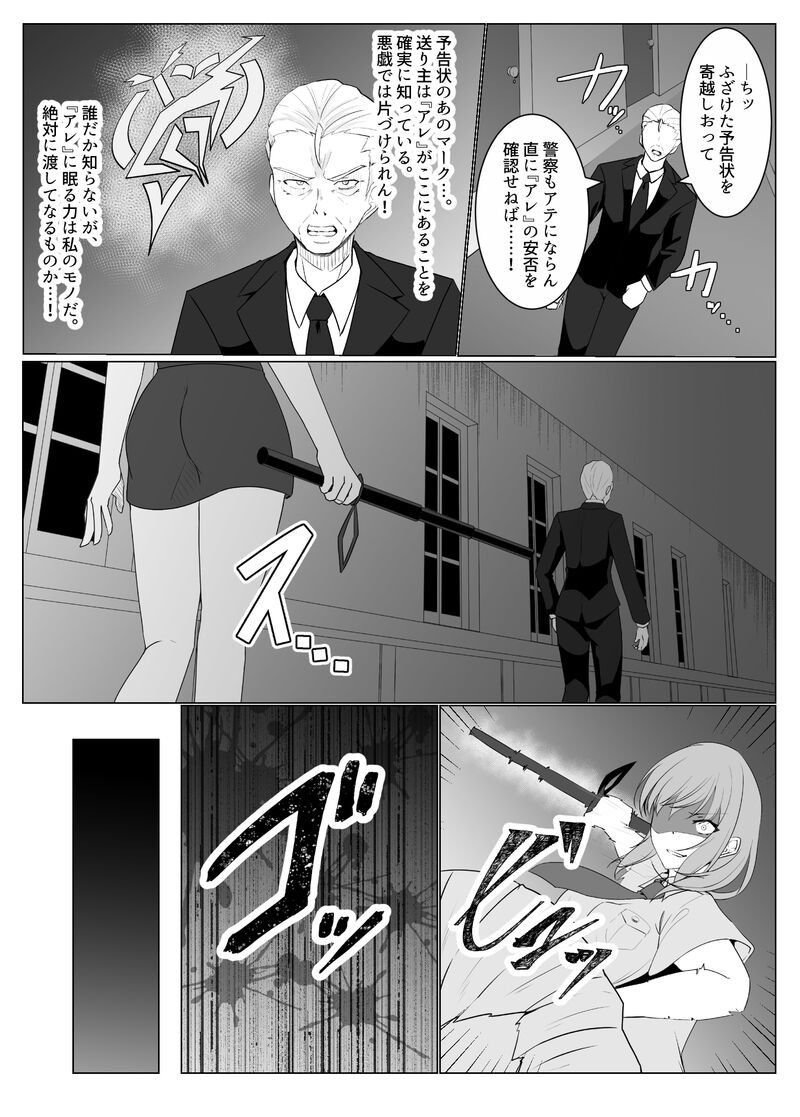 Tsukiyo wa Kyou mo Kage o Shokumu page 8 full