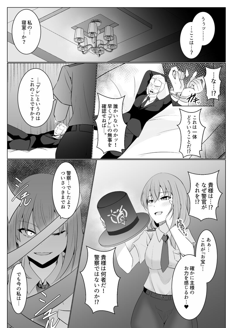 Tsukiyo wa Kyou mo Kage o Shokumu page 9 full