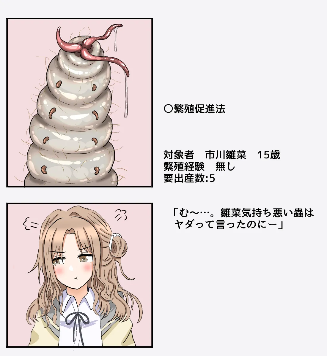 蟲んむしん page 6 full