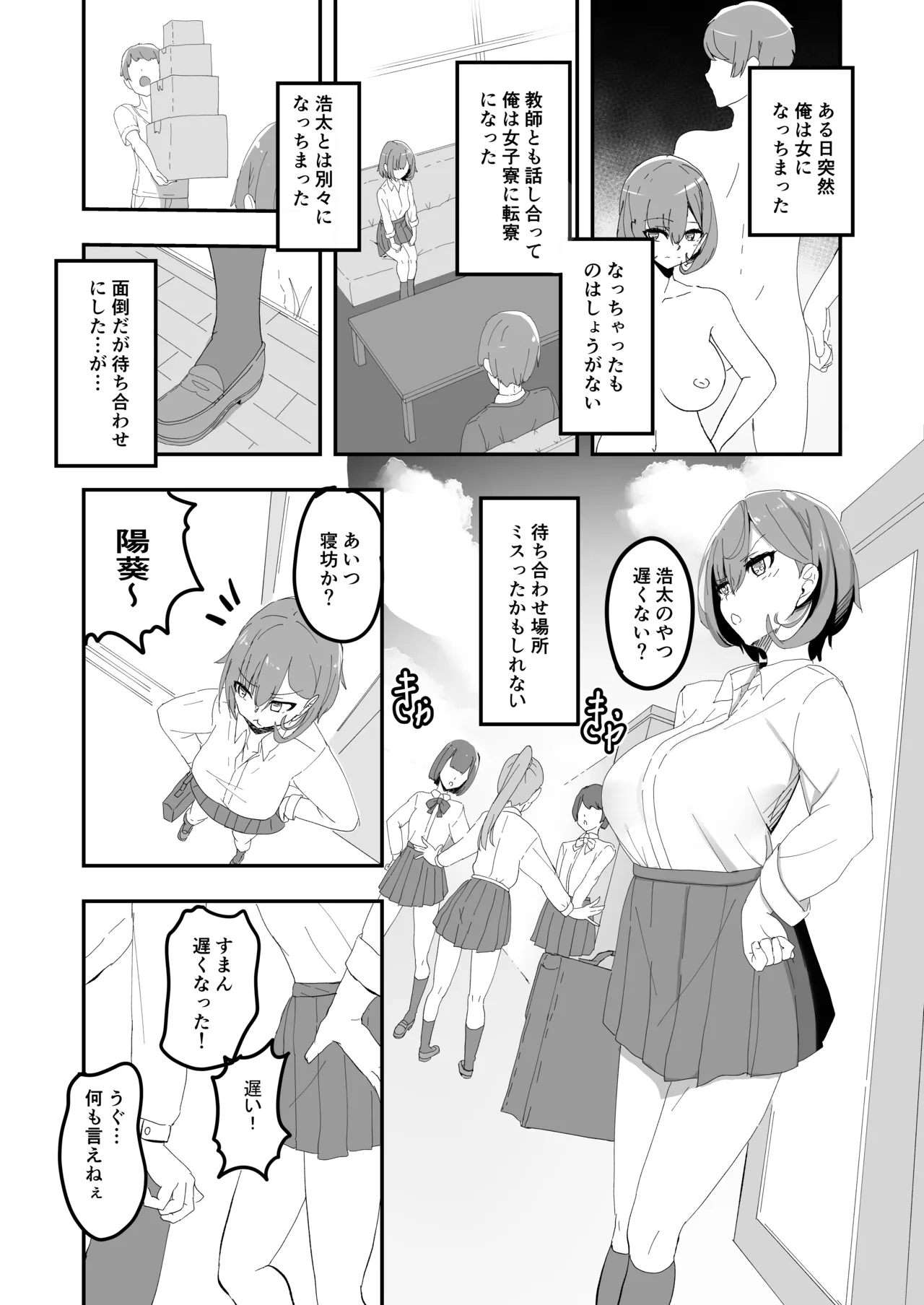 Bishoujo TS shita Yuujin ga Ecchi ni Hamatte Onna ni Somatte Iku Hon page 5 full