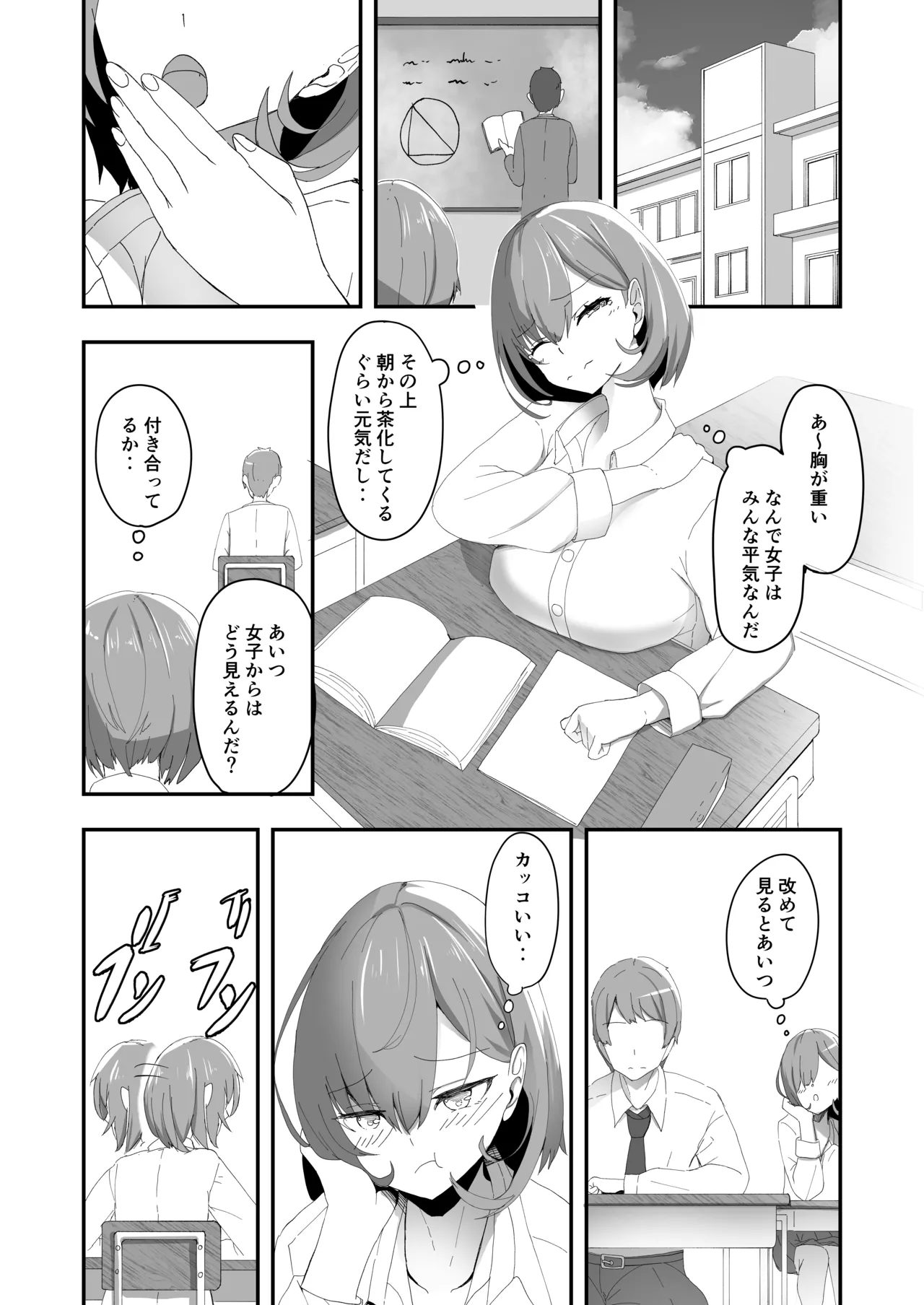 Bishoujo TS shita Yuujin ga Ecchi ni Hamatte Onna ni Somatte Iku Hon page 7 full
