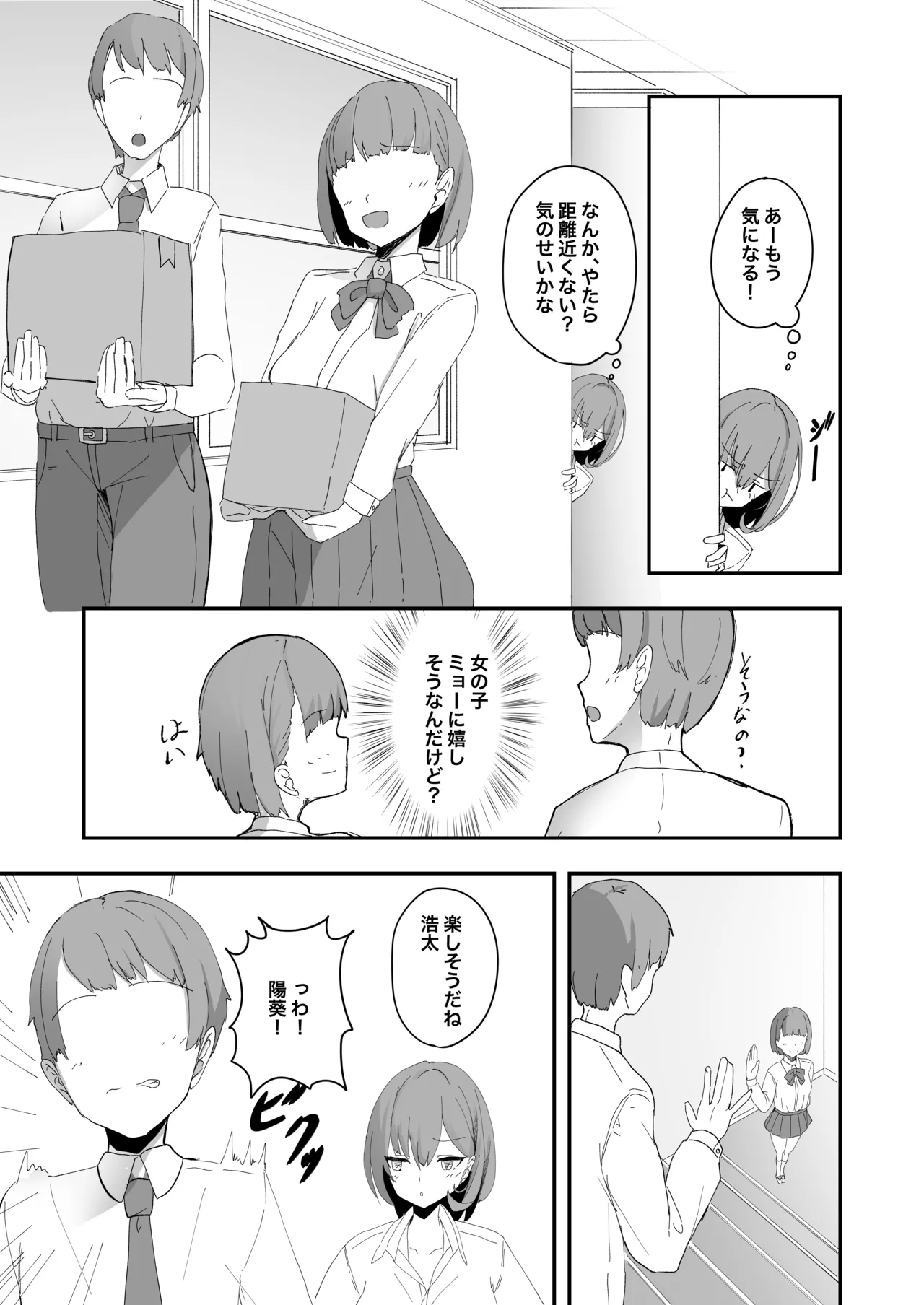 Bishoujo TS shita Yuujin ga Ecchi ni Hamatte Onna ni Somatte Iku Hon page 9 full